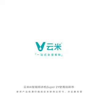 云米AI智能晾衣机Super 2Y